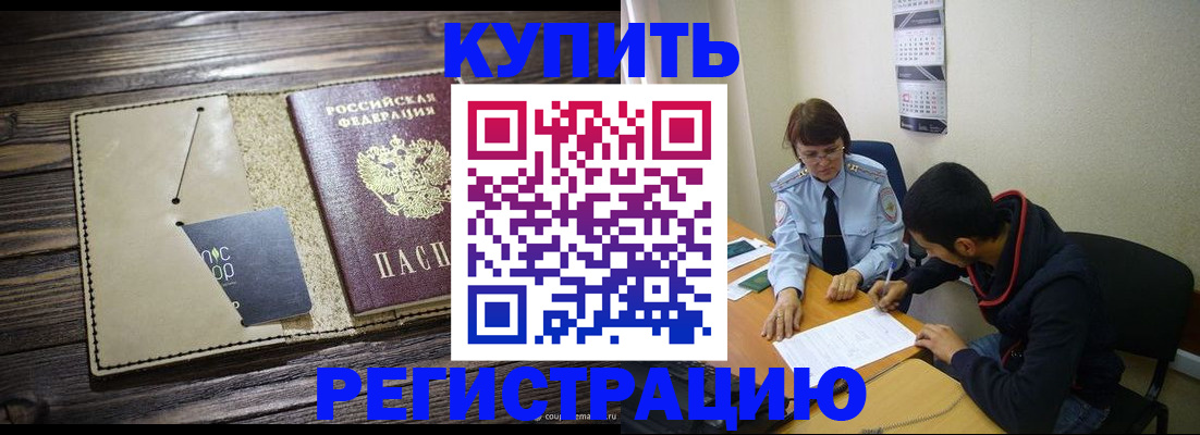 прописка штамп в Углегорске