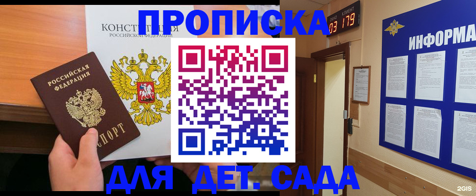 временная регистрация надежно в Углегорске