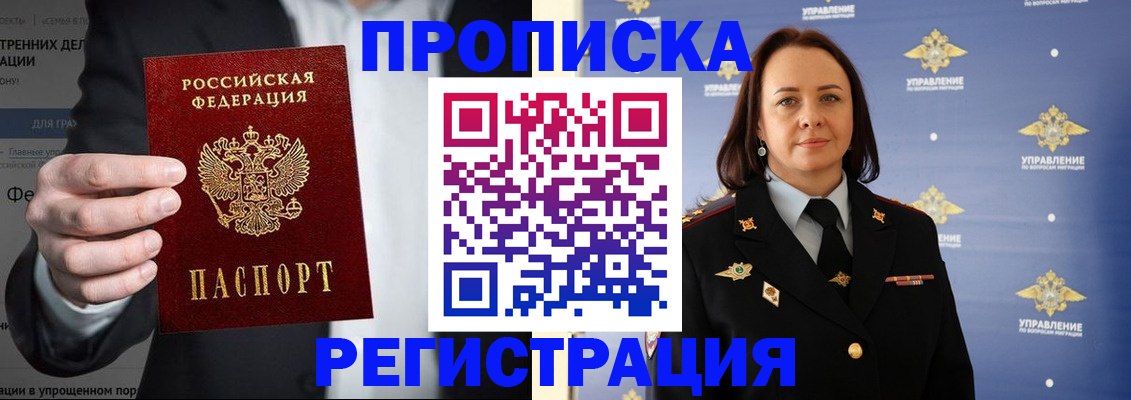 временная регистрация адрес в Углегорске