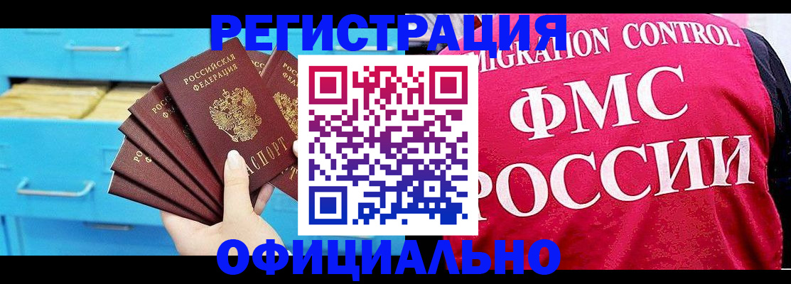 временная регистрация надежно в Углегорске