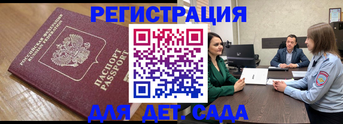 регистрация для школы в Углегорске