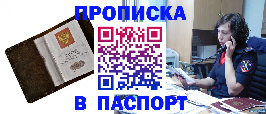 временная регистрация в Углегорске